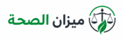 ميزان الصحة